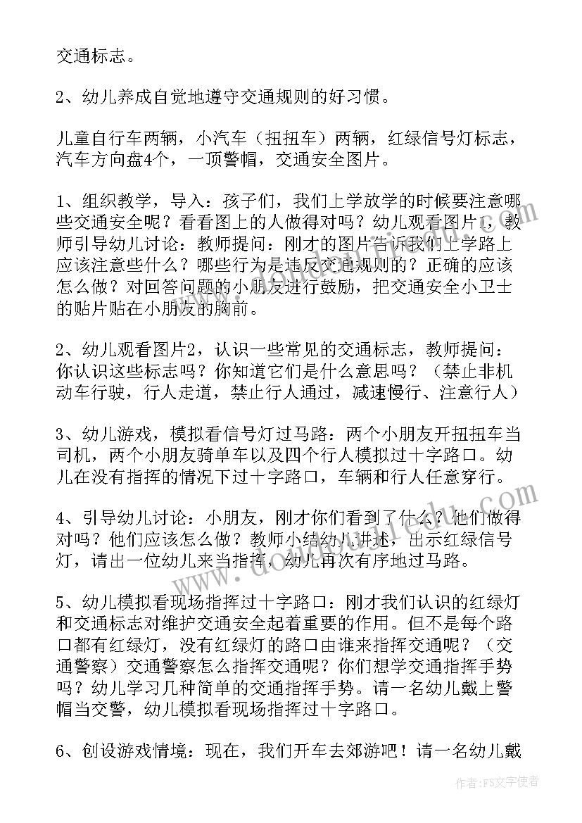 2023年幼儿园中班交通安全教育课教案 幼儿园交通安全日班会教案(大全10篇)