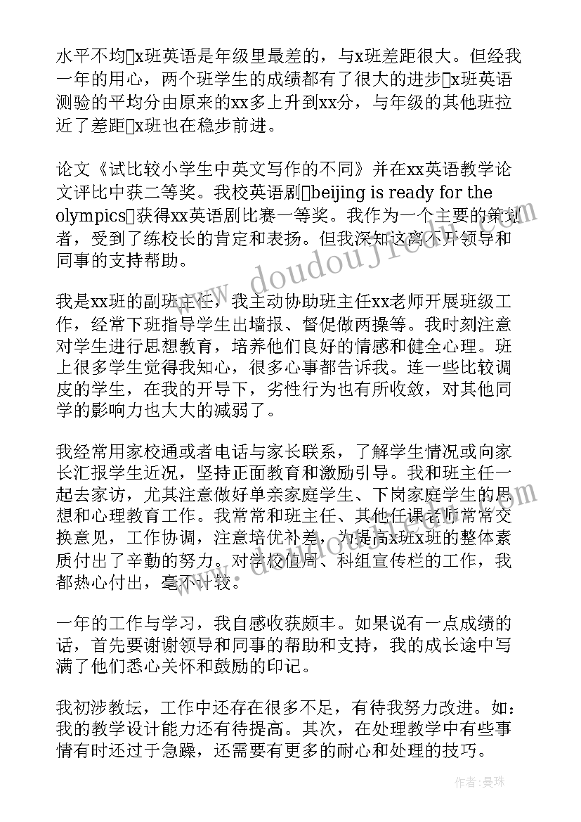 教师试用期满工作总结小学 小学教师试用期工作总结集合(实用6篇)