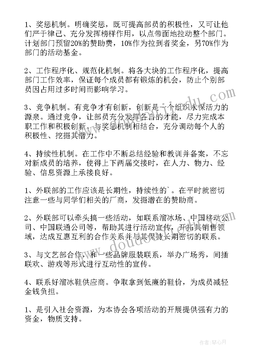 学生会外联部工作总结和未来计划 学生会外联部工作计划(通用5篇)