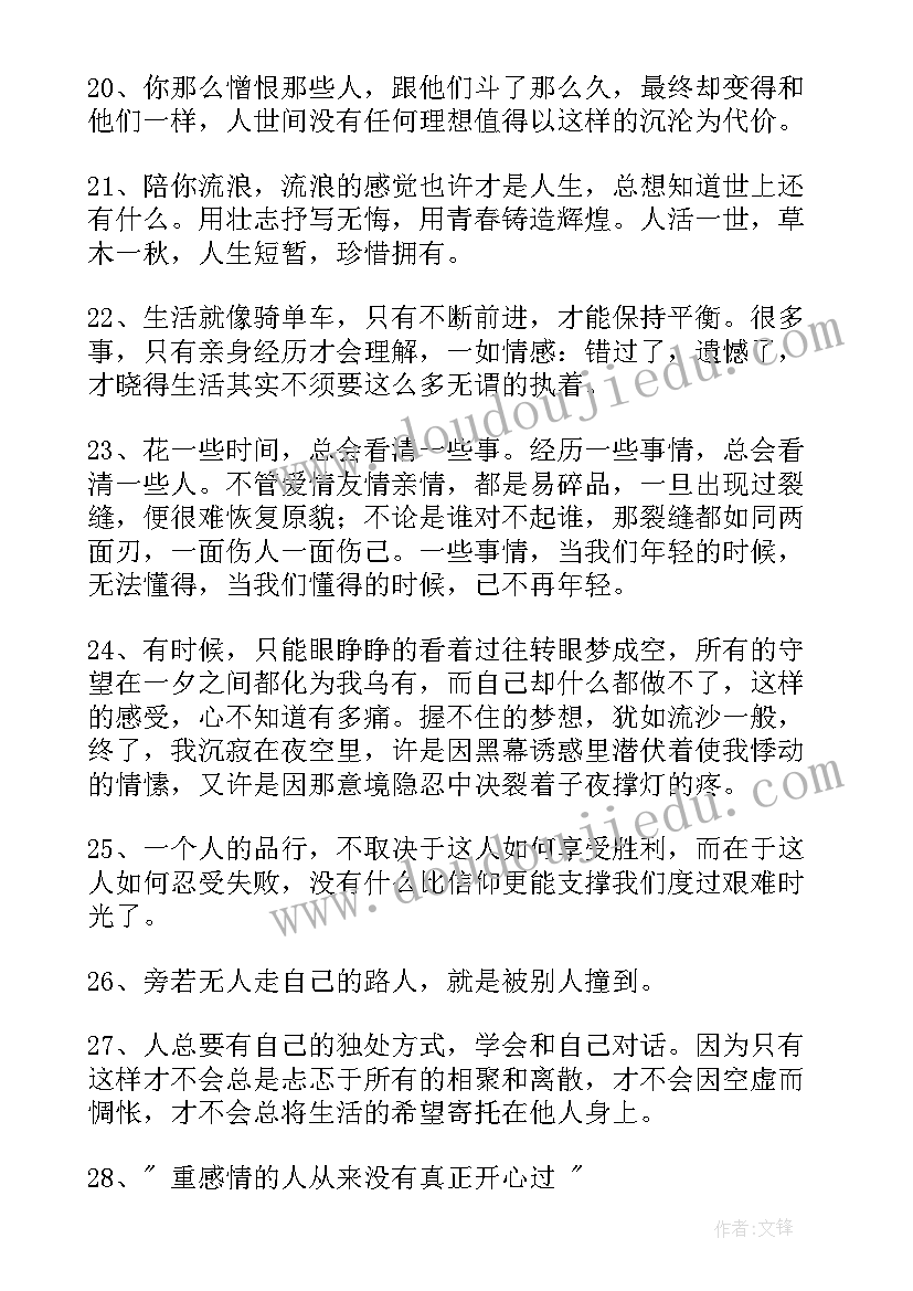 最新简单的人生感悟说说心情短语 简单的人生感言语录(优秀6篇)