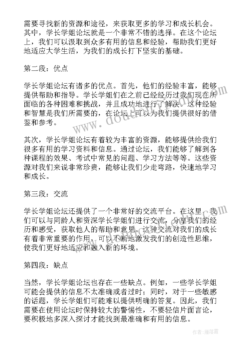 学长学姐讲话心得体会 学长学姐心得体会(大全9篇)