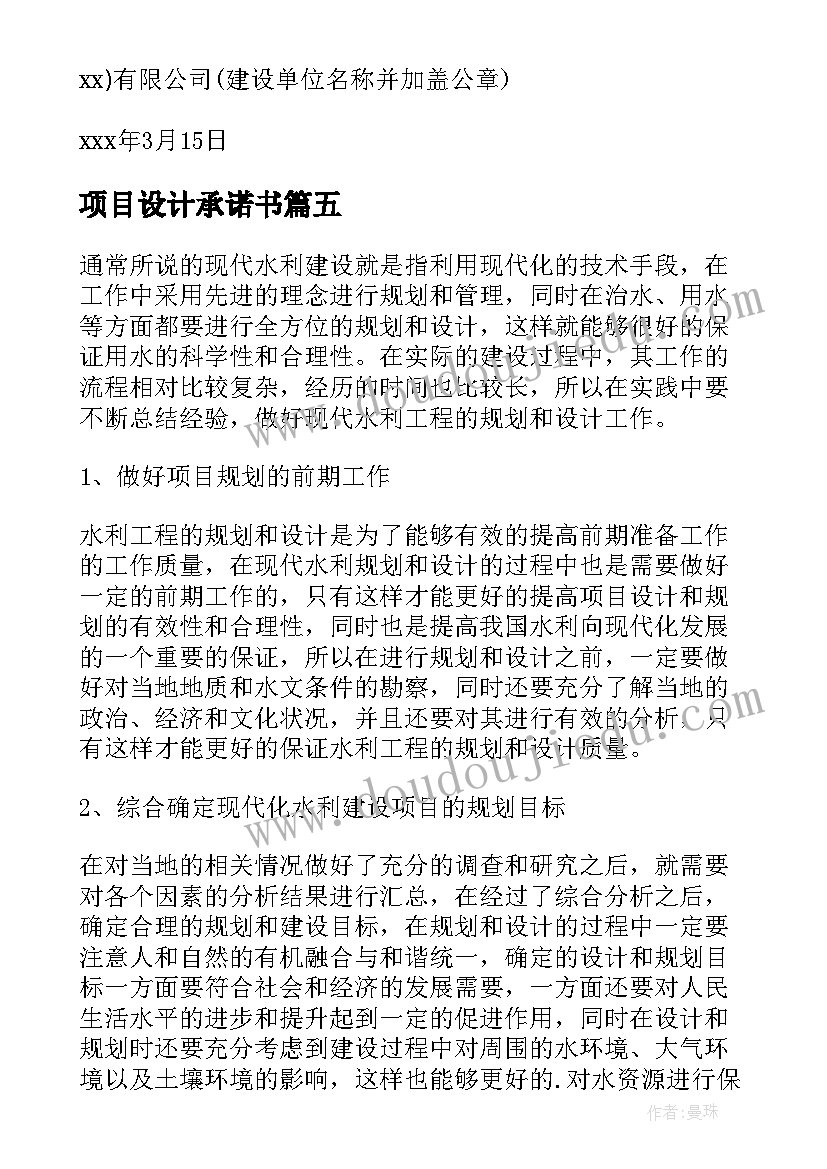 项目设计承诺书(优质5篇)