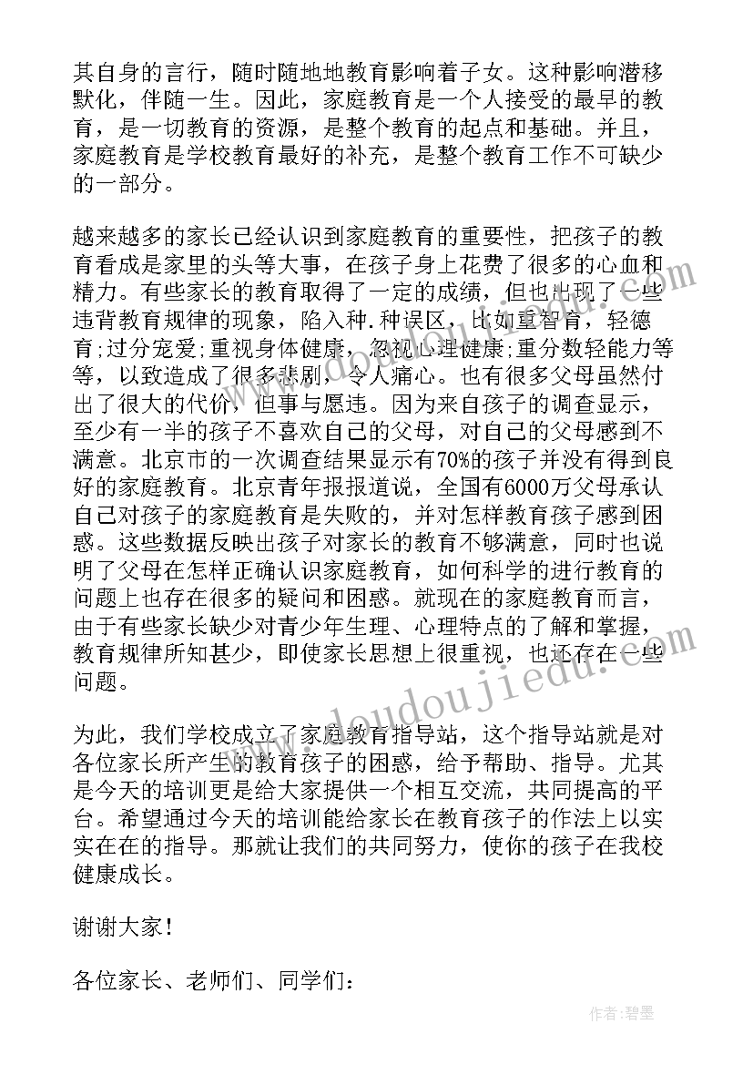 最新家长听专家讲座心得体会(实用5篇)