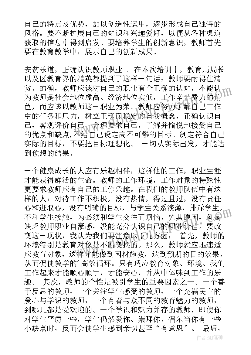 教师寒假总结以及开学新计划美篇(优秀8篇)