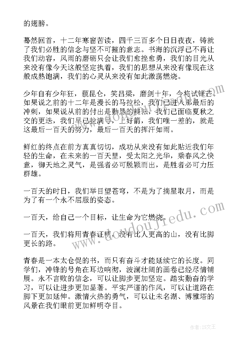 高考百日誓师学生发言(通用9篇)