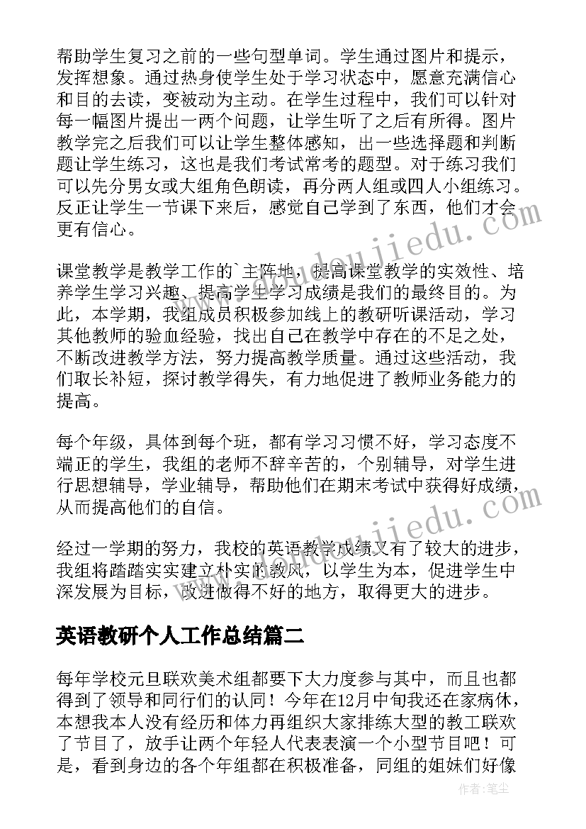 最新英语教研个人工作总结 小学英语教师个人教研工作总结(通用5篇)