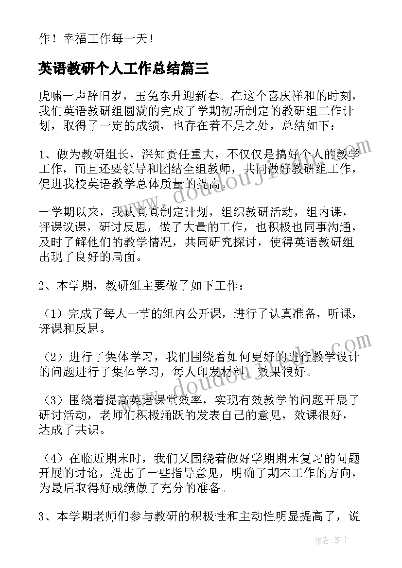 最新英语教研个人工作总结 小学英语教师个人教研工作总结(通用5篇)