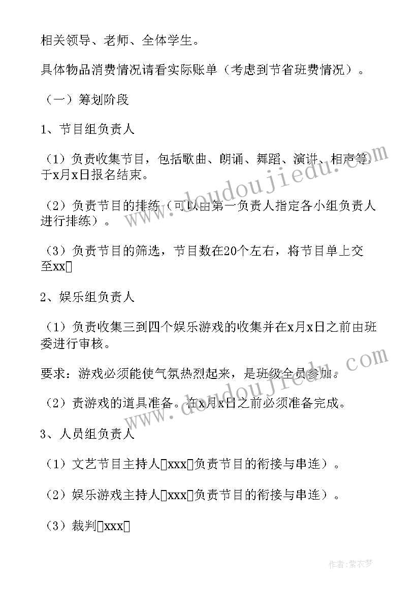 最新班级元旦晚会的策划方案(实用6篇)