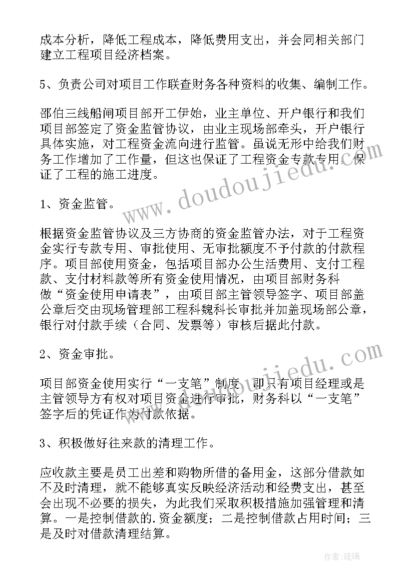 2023年工程项目部工作总结报告 工程项目部财务工作总结(模板5篇)