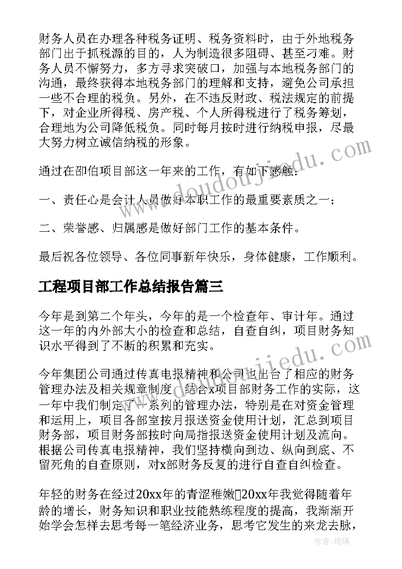 2023年工程项目部工作总结报告 工程项目部财务工作总结(模板5篇)