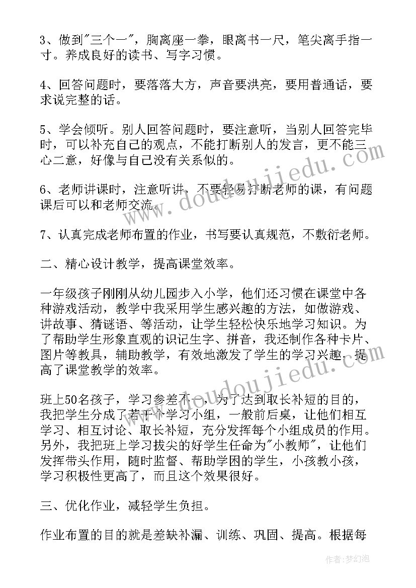 最新小学一年级语文教师下学期工作总结与反思(汇总8篇)