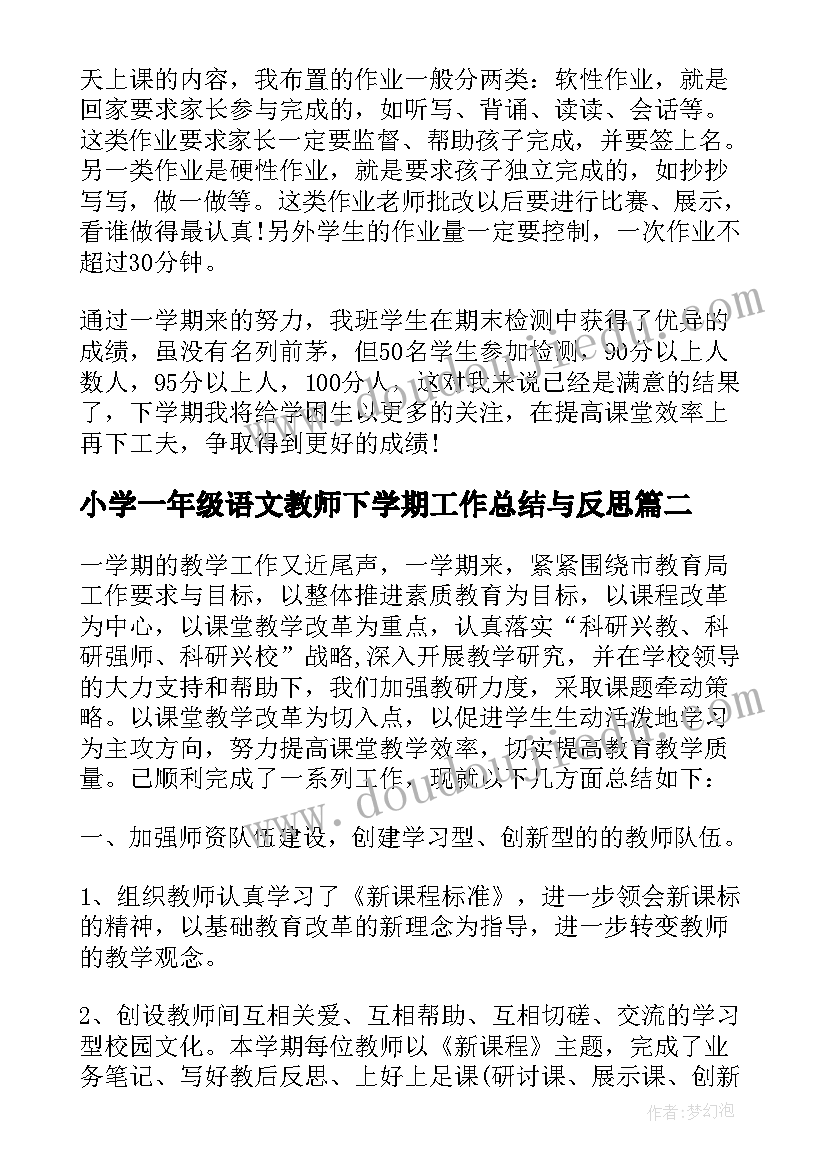 最新小学一年级语文教师下学期工作总结与反思(汇总8篇)