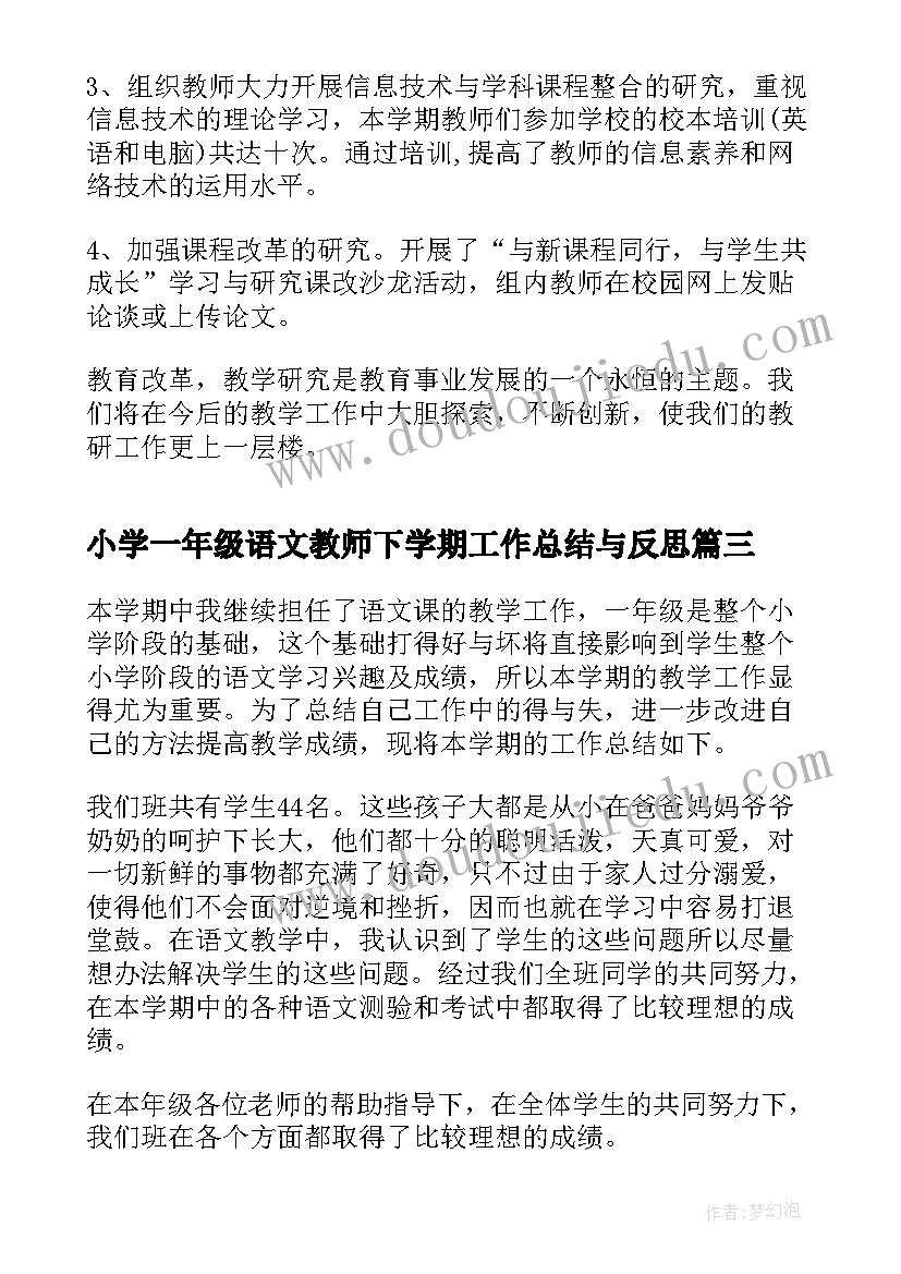 最新小学一年级语文教师下学期工作总结与反思(汇总8篇)