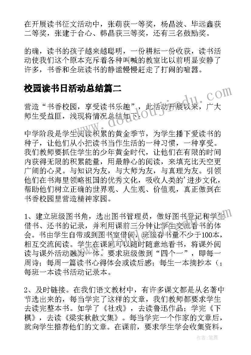 最新校园读书日活动总结(通用6篇)