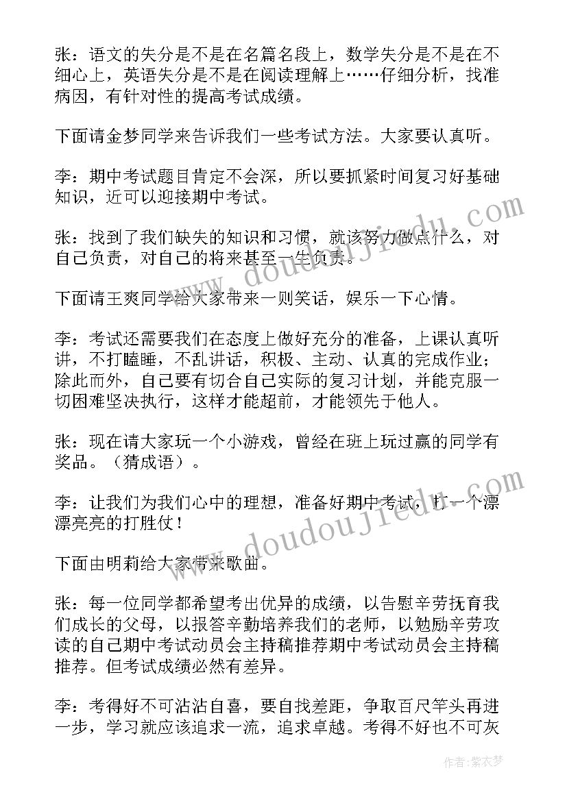 2023年期末考试动员会议程 期末考试主持稿(汇总7篇)