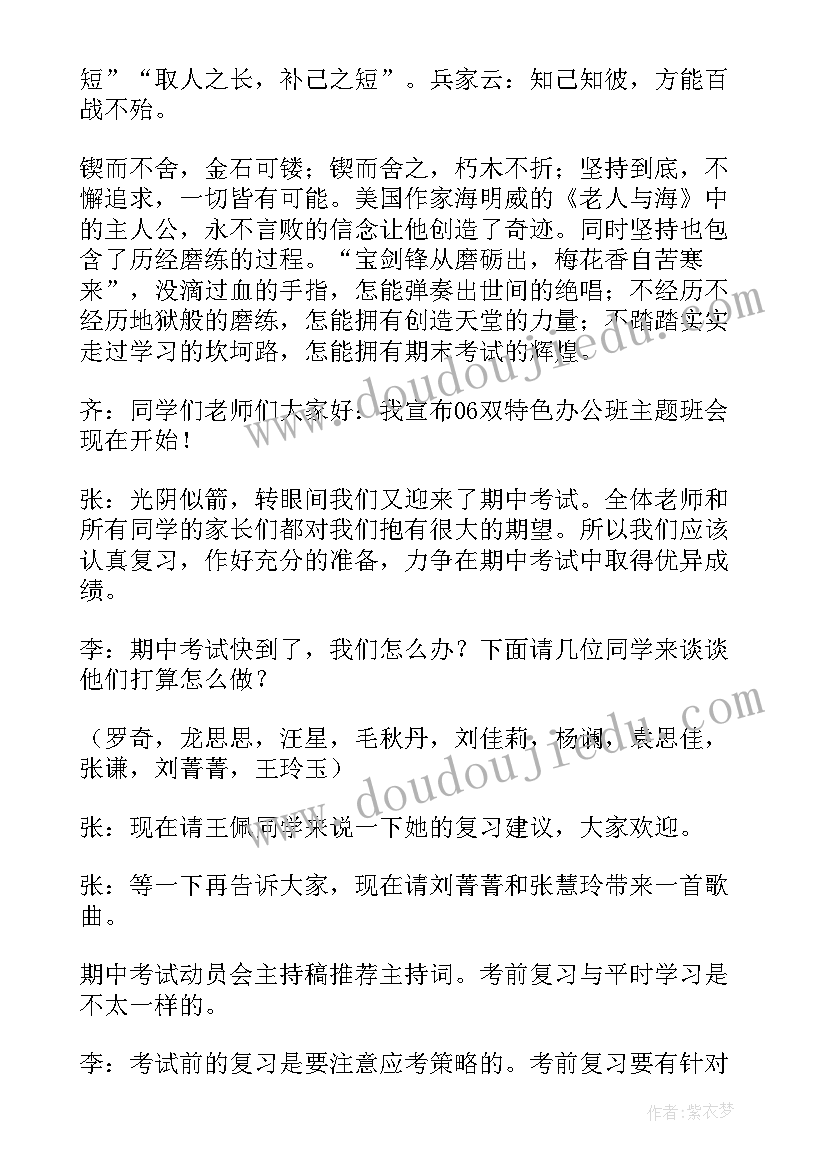 2023年期末考试动员会议程 期末考试主持稿(汇总7篇)