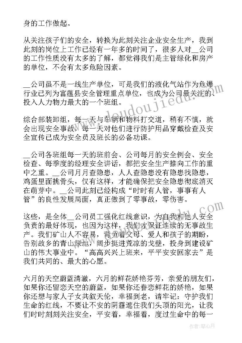 2023年煤矿安全月活动报道 安全月活动演讲稿(大全5篇)