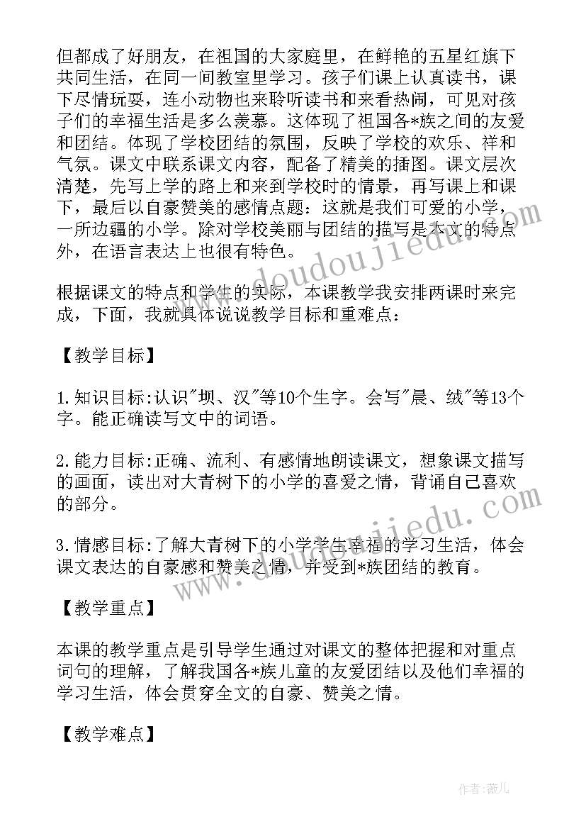 部编版三年级语文第六单元教学计划(精选5篇)