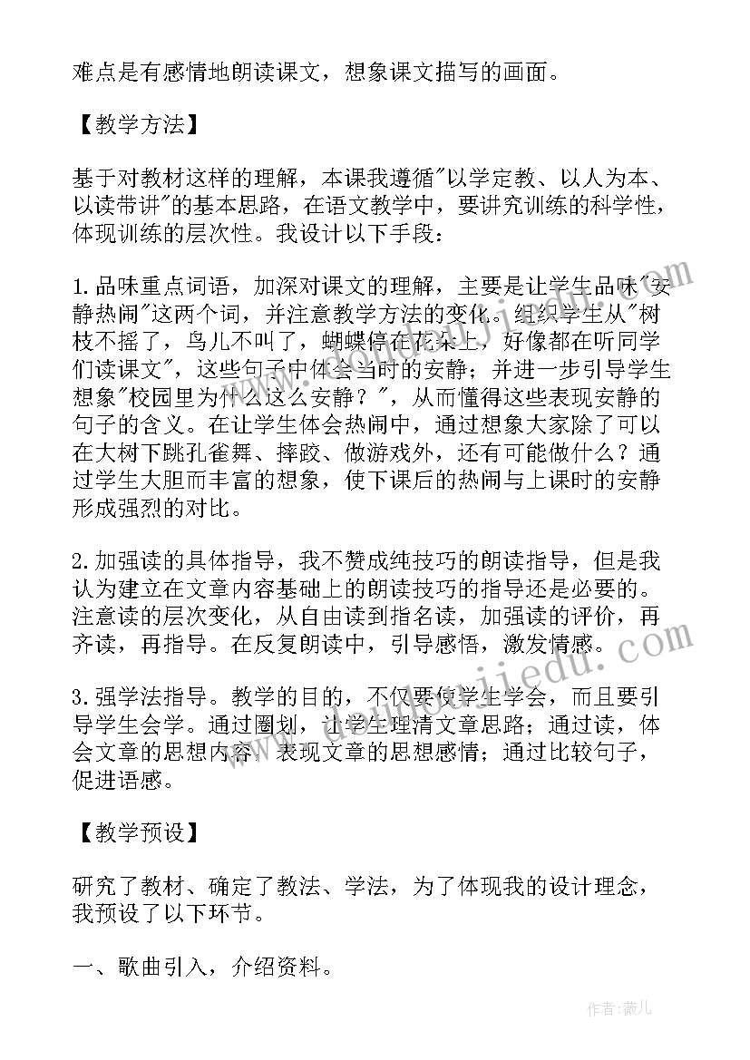 部编版三年级语文第六单元教学计划(精选5篇)