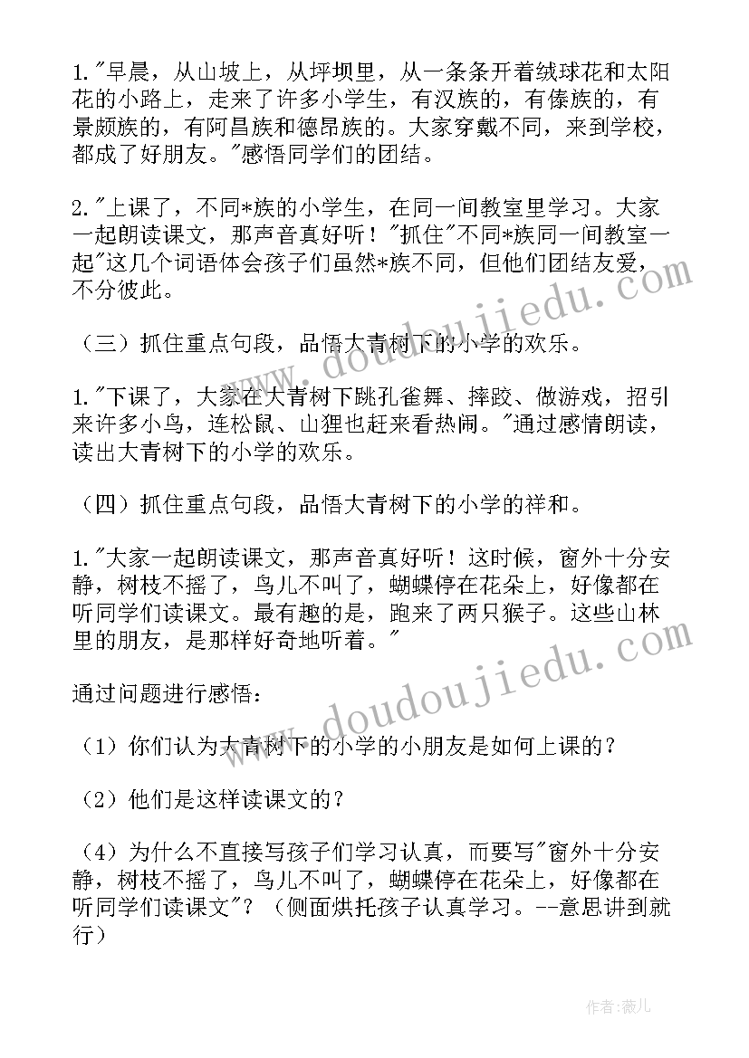 部编版三年级语文第六单元教学计划(精选5篇)