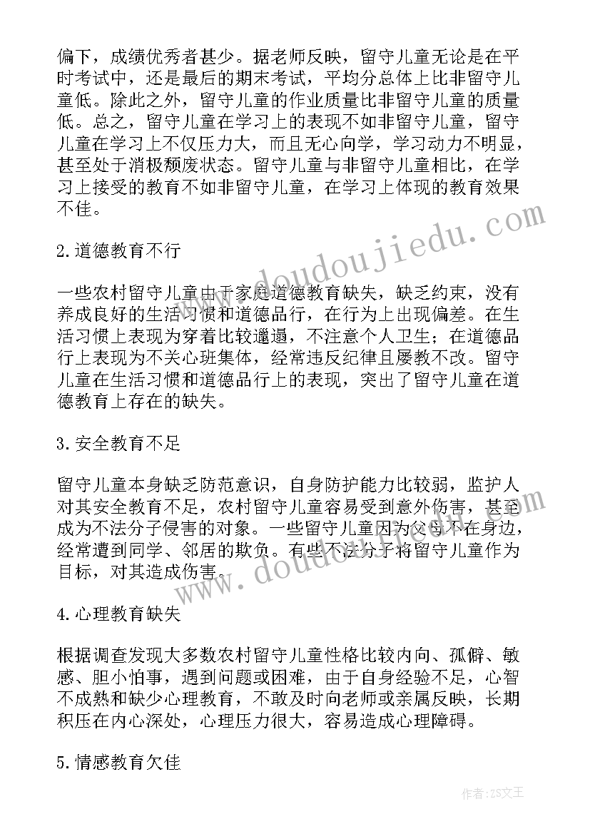 最新农村教育的现状及对策的论文(实用5篇)