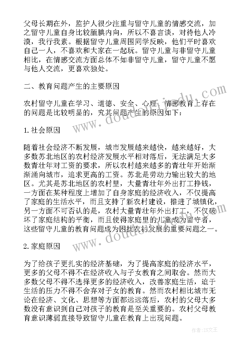 最新农村教育的现状及对策的论文(实用5篇)