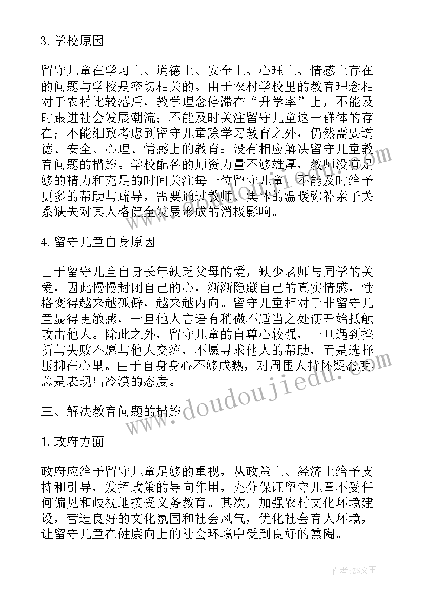 最新农村教育的现状及对策的论文(实用5篇)