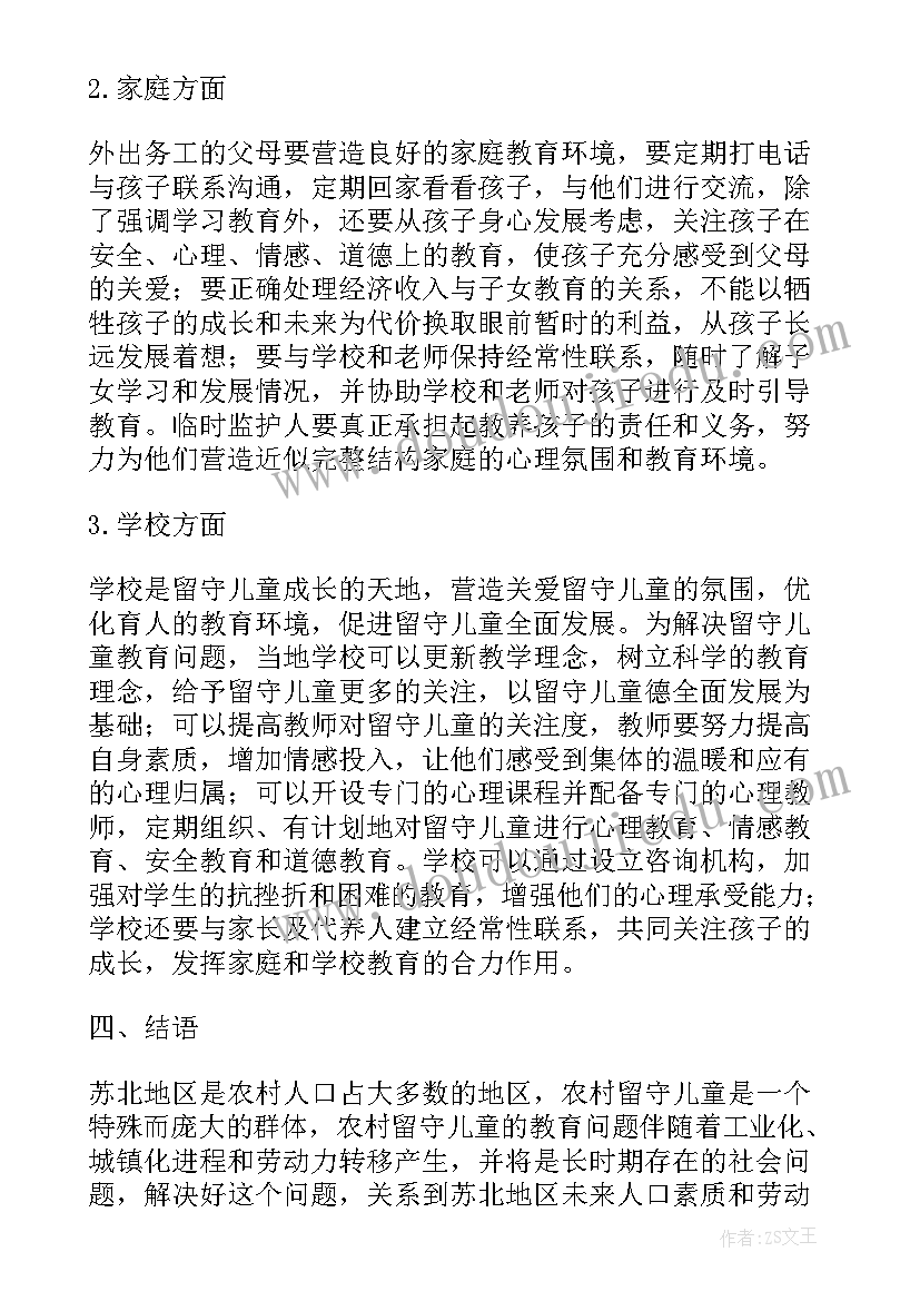 最新农村教育的现状及对策的论文(实用5篇)