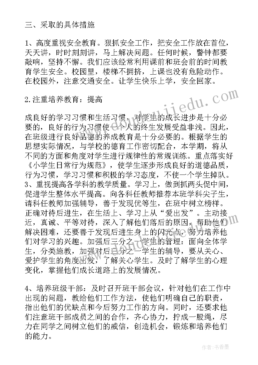 春季开学班主任工作会议 班主任春季开学工作计划(实用5篇)