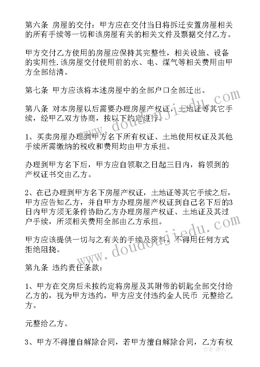 最新房屋买卖合同官方版 房屋买卖合同官方(通用5篇)