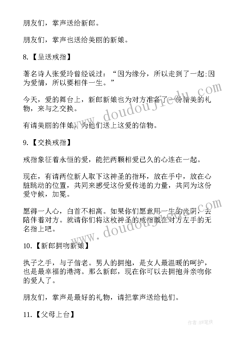 主持婚礼司仪台词结束 冬季结婚典礼司仪主持词(优质9篇)