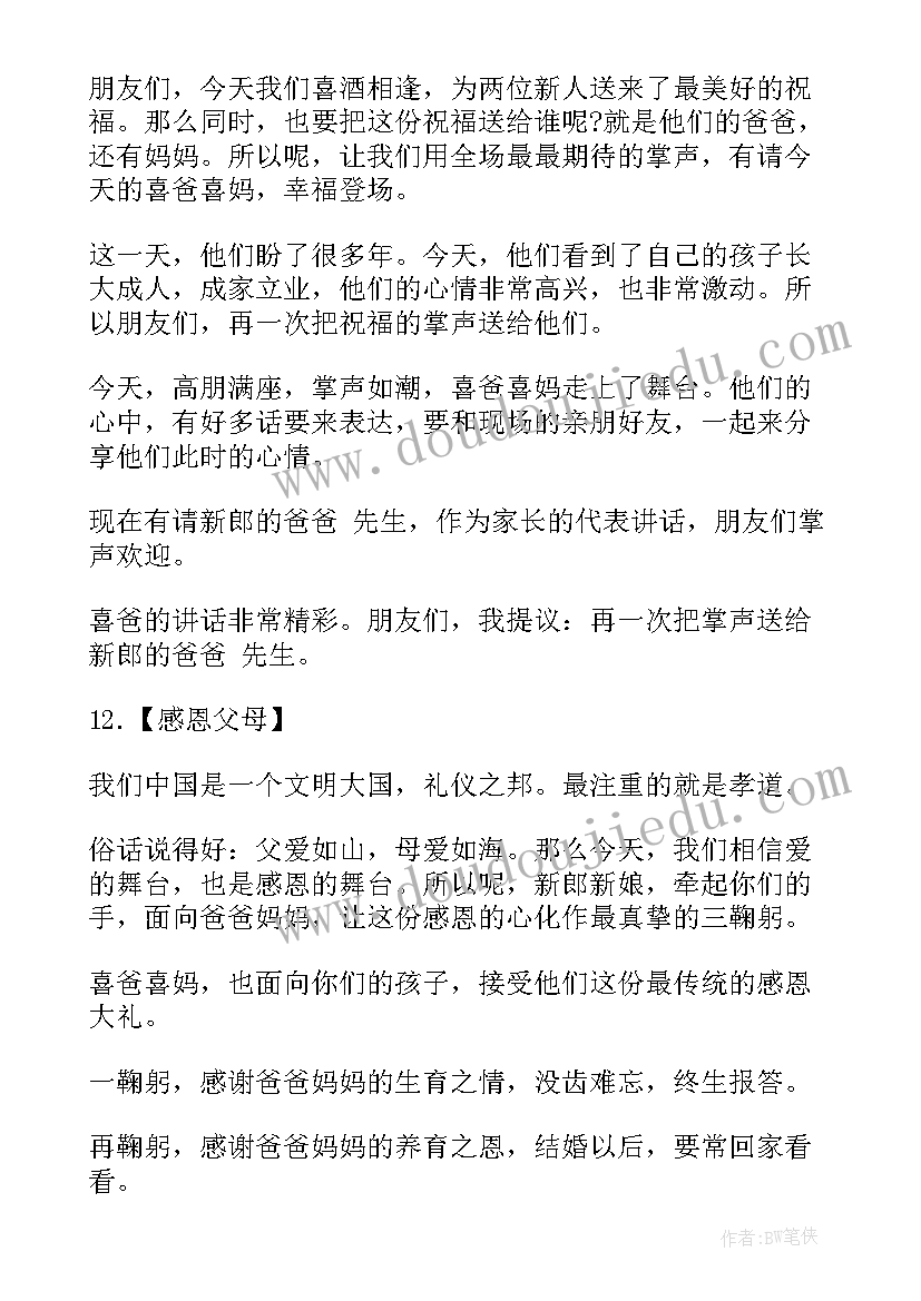 主持婚礼司仪台词结束 冬季结婚典礼司仪主持词(优质9篇)