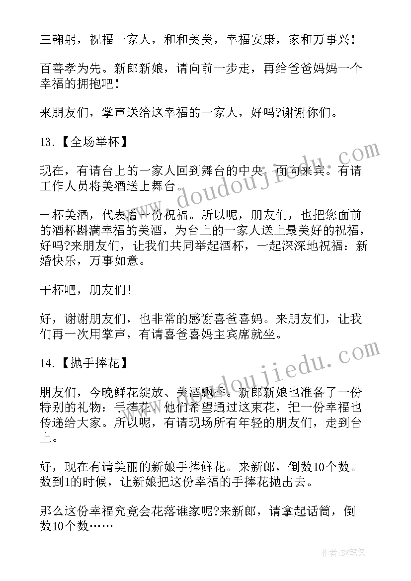 主持婚礼司仪台词结束 冬季结婚典礼司仪主持词(优质9篇)