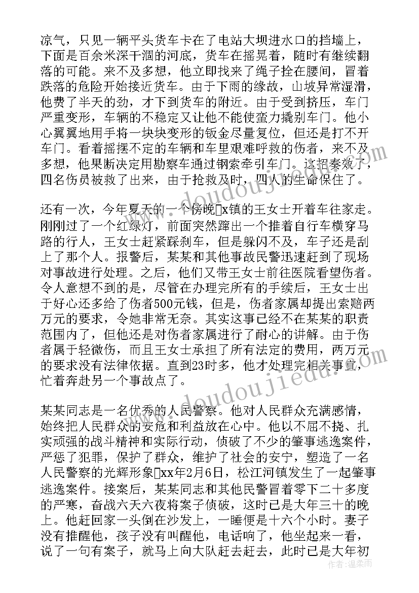 嘉奖主要事迹个人方面填 个人嘉奖主要事迹材料(优质10篇)