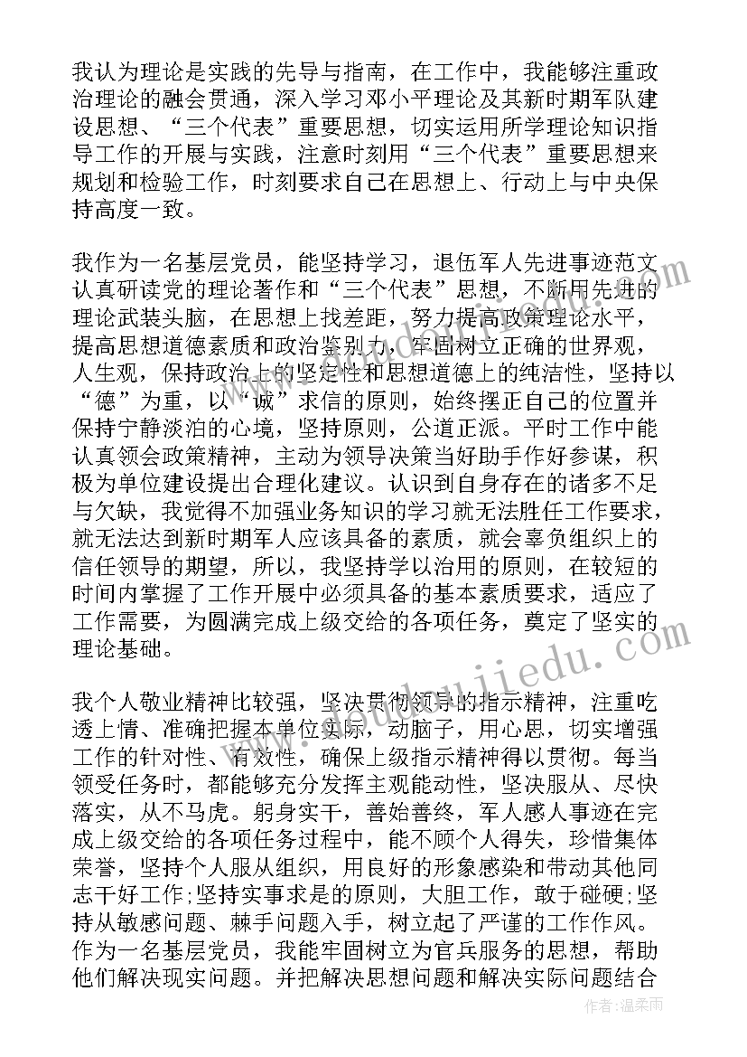 嘉奖主要事迹个人方面填 个人嘉奖主要事迹材料(优质10篇)