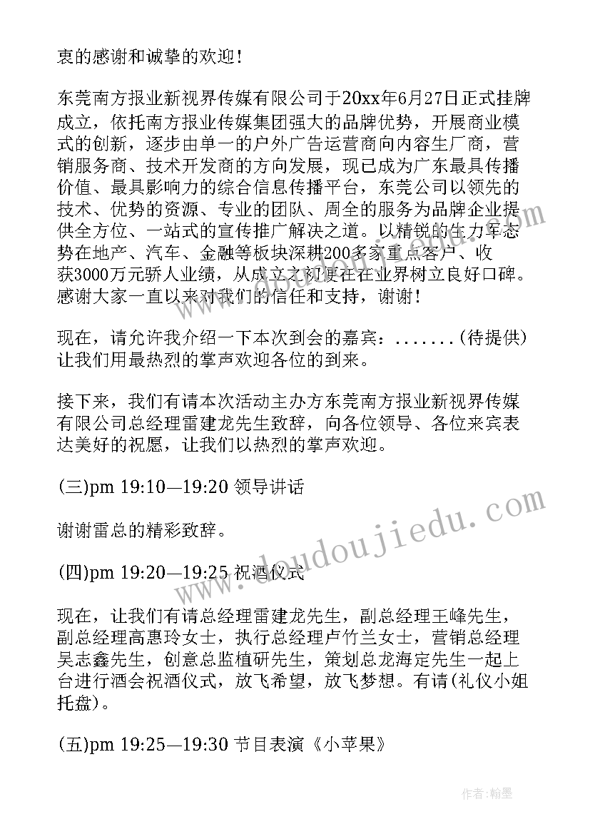 最新答谢年会主持台词(汇总5篇)