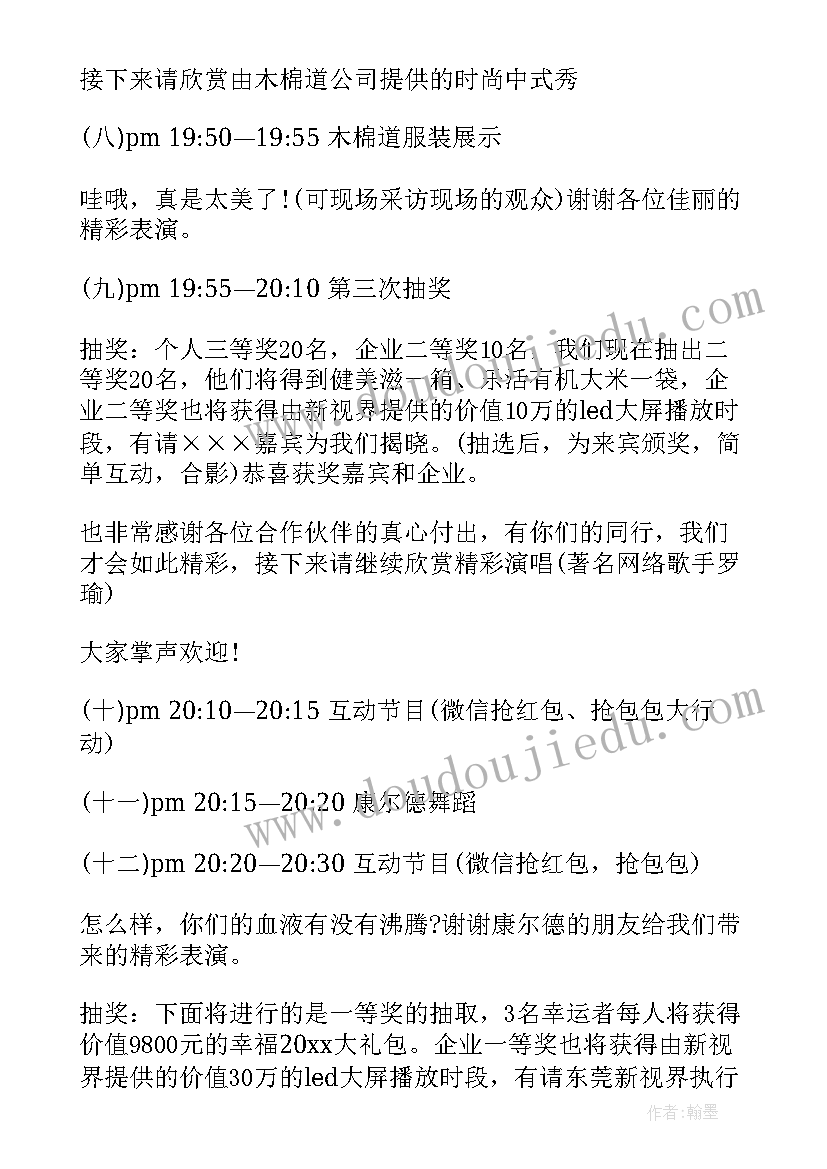 最新答谢年会主持台词(汇总5篇)