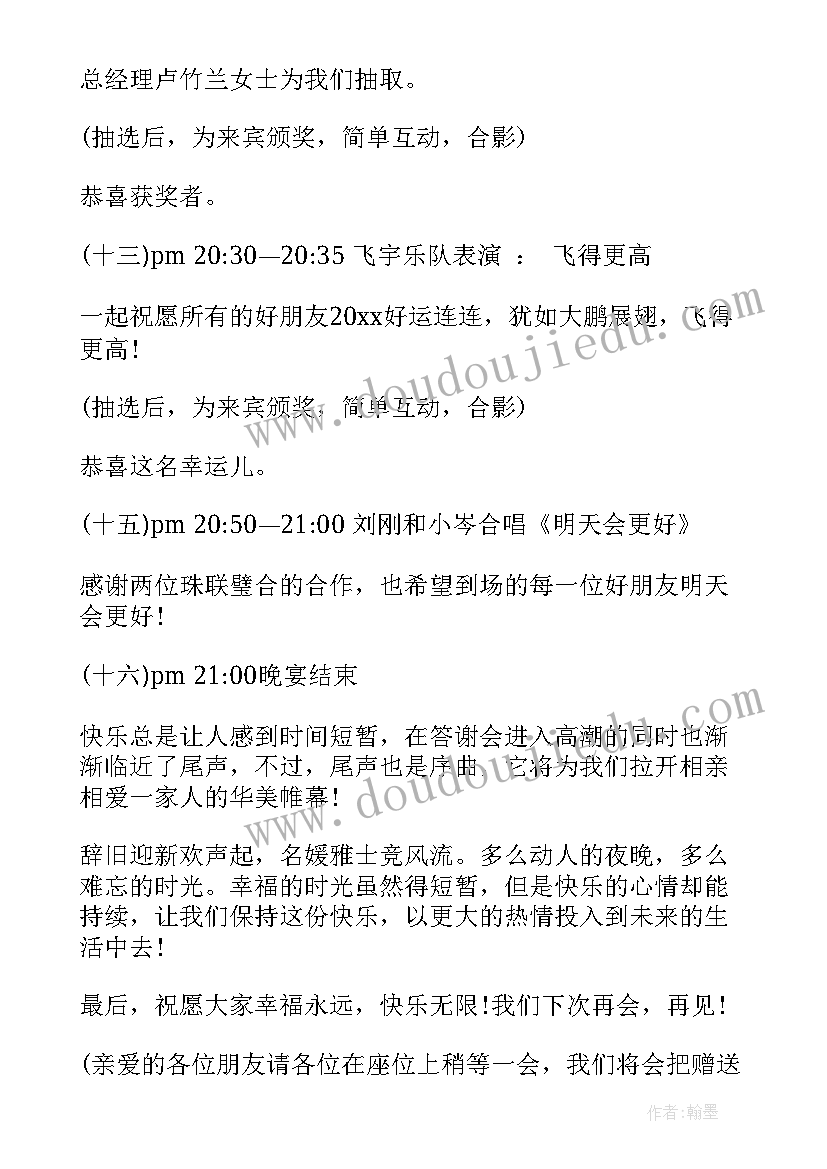 最新答谢年会主持台词(汇总5篇)