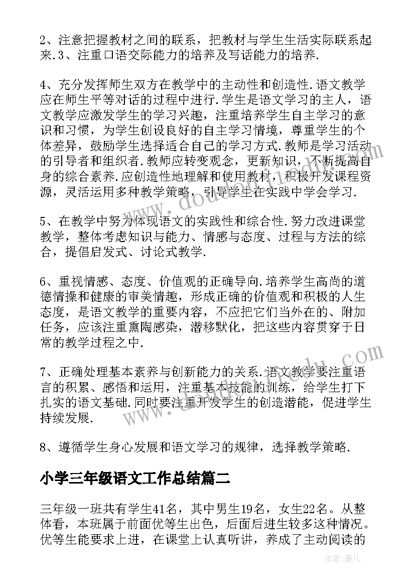 小学三年级语文工作总结(精选6篇)