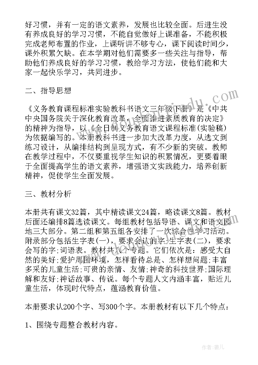 小学三年级语文工作总结(精选6篇)