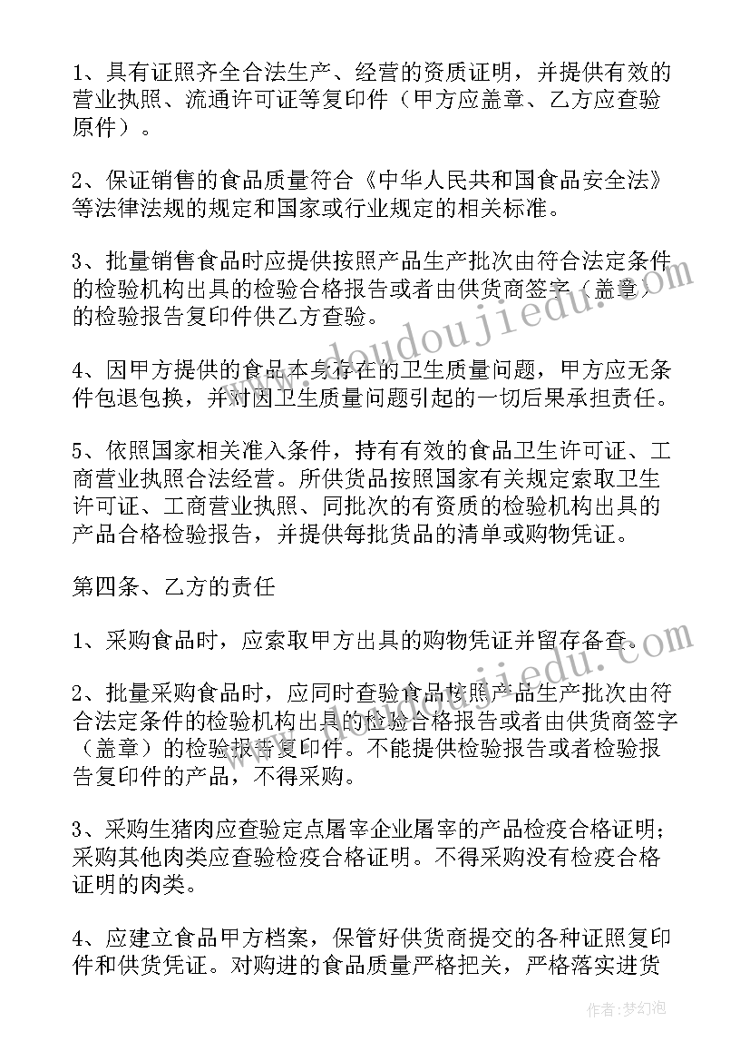 最新最简单的食品供货协议 食品供货协议合同(大全5篇)