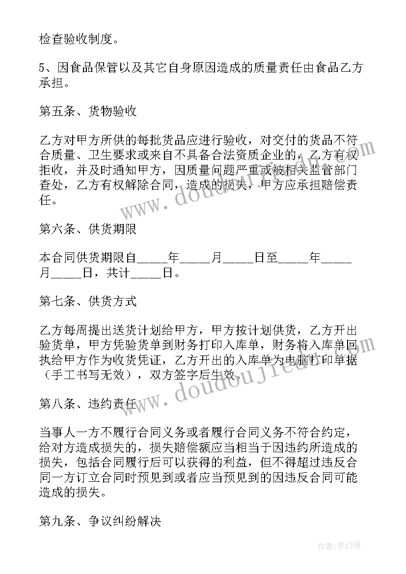 最新最简单的食品供货协议 食品供货协议合同(大全5篇)