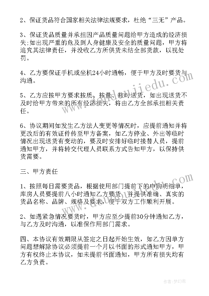 最新最简单的食品供货协议 食品供货协议合同(大全5篇)