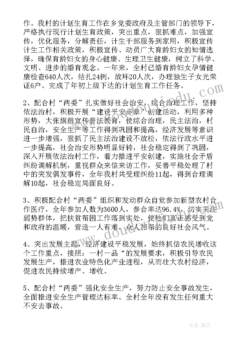 村委会报账员述职述廉报告总结(通用5篇)