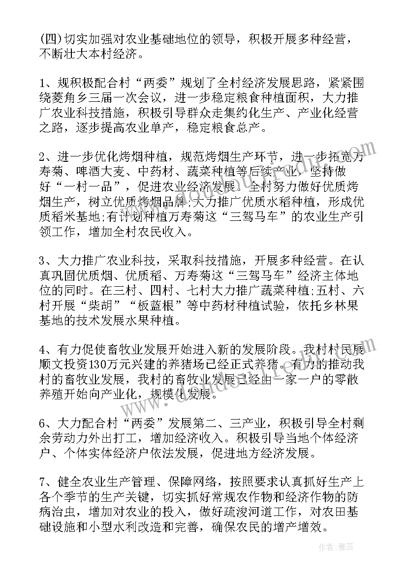 村委会报账员述职述廉报告总结(通用5篇)