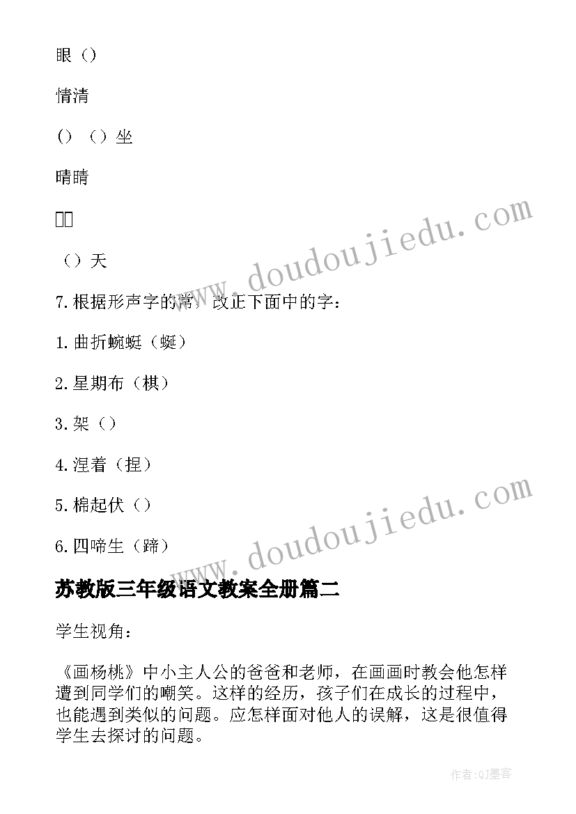 2023年苏教版三年级语文教案全册(优质6篇)