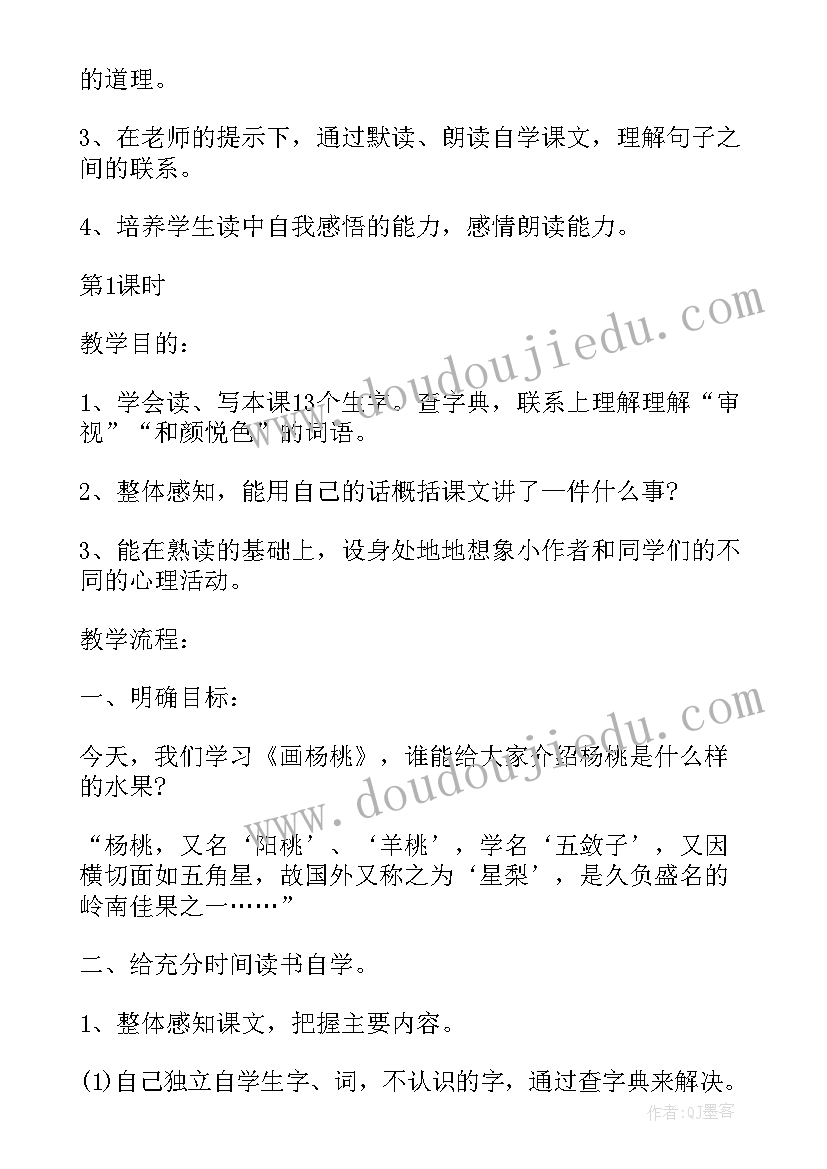 2023年苏教版三年级语文教案全册(优质6篇)