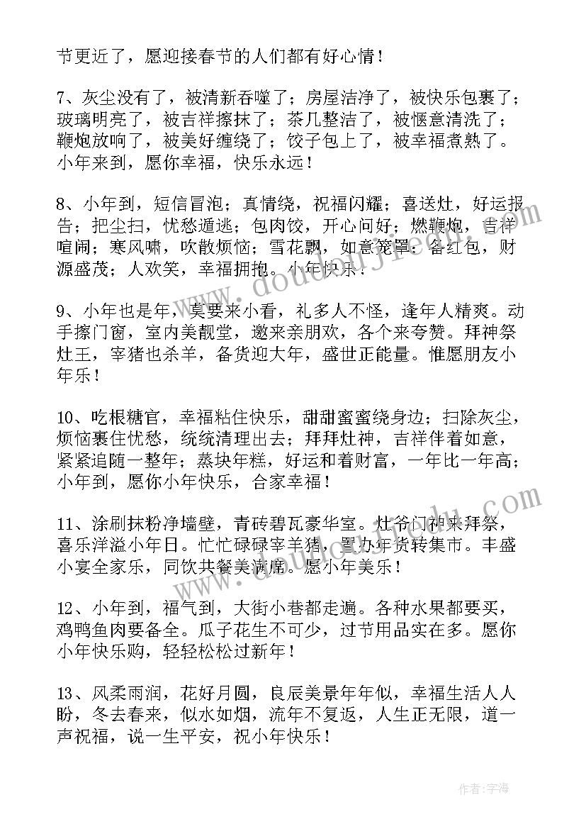 最新小年温暖祝福语给朋友的 给朋友的小年祝福语短信摘录(大全5篇)