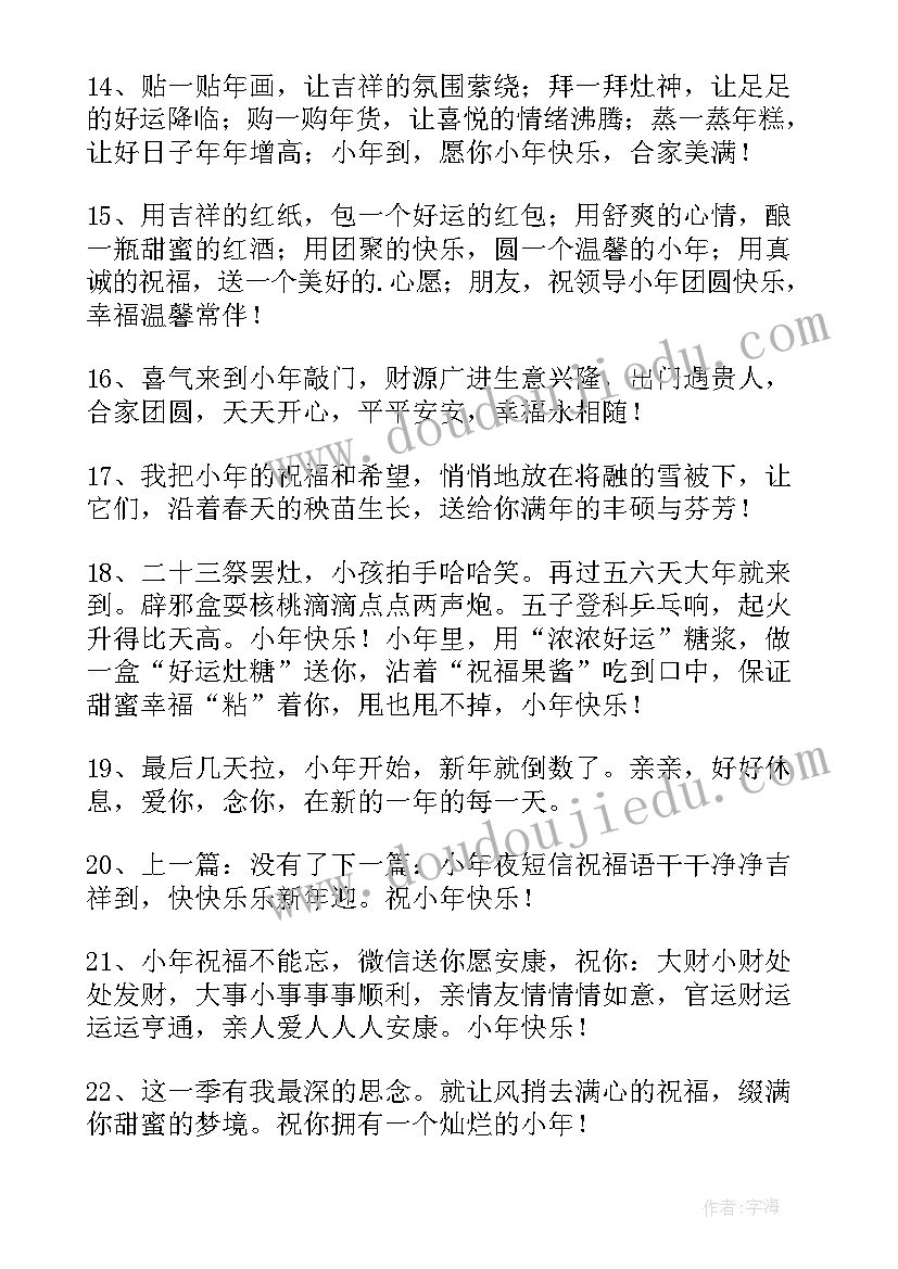 最新小年温暖祝福语给朋友的 给朋友的小年祝福语短信摘录(大全5篇)