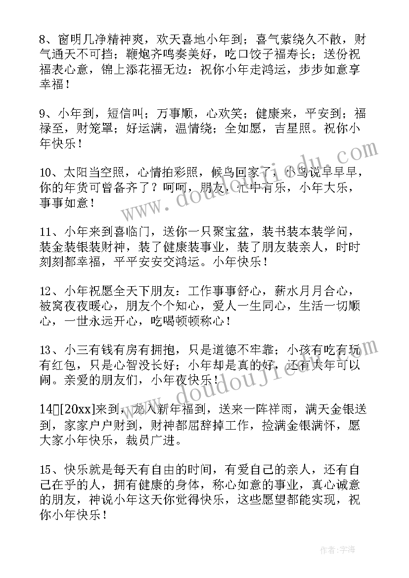 最新小年温暖祝福语给朋友的 给朋友的小年祝福语短信摘录(大全5篇)